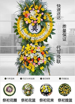 浙江省金华东阳市湖溪镇花圈代送